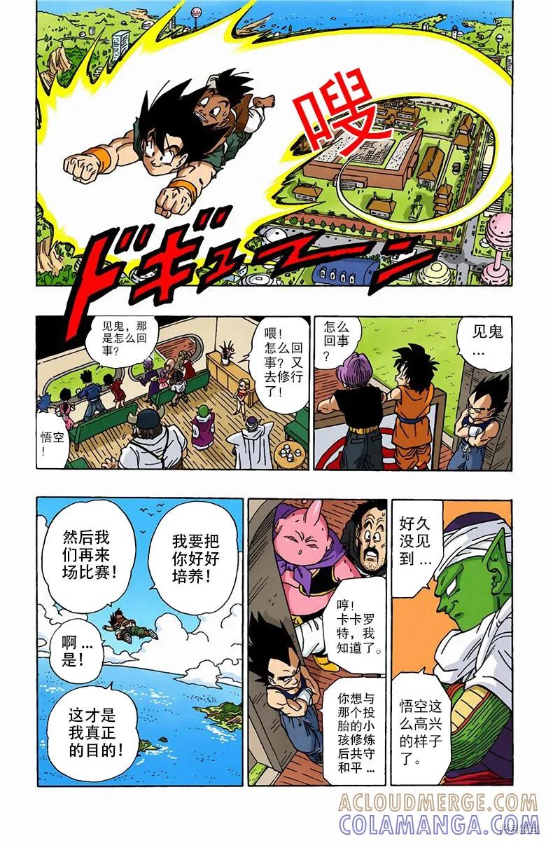七龙珠 全彩版 42卷 第229页