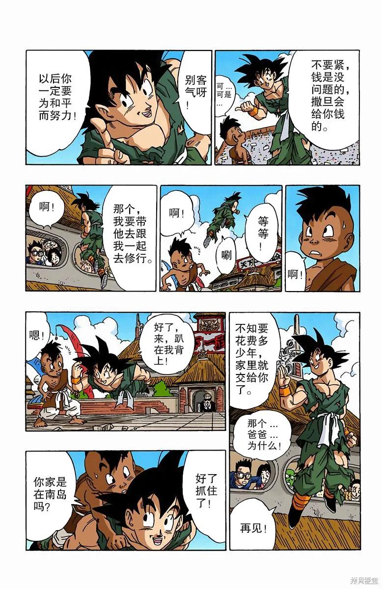 七龙珠 全彩版 42卷 第228页