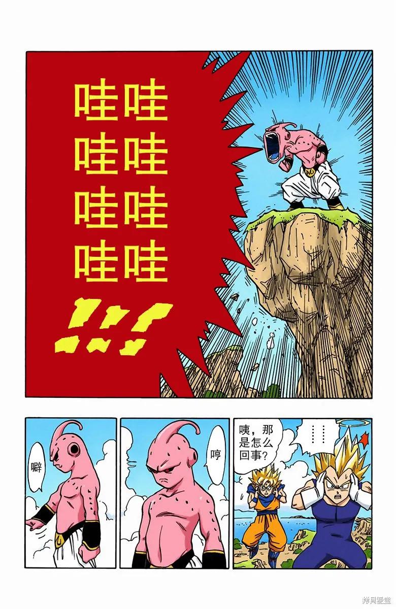 七龙珠 全彩版 42卷 第74页
