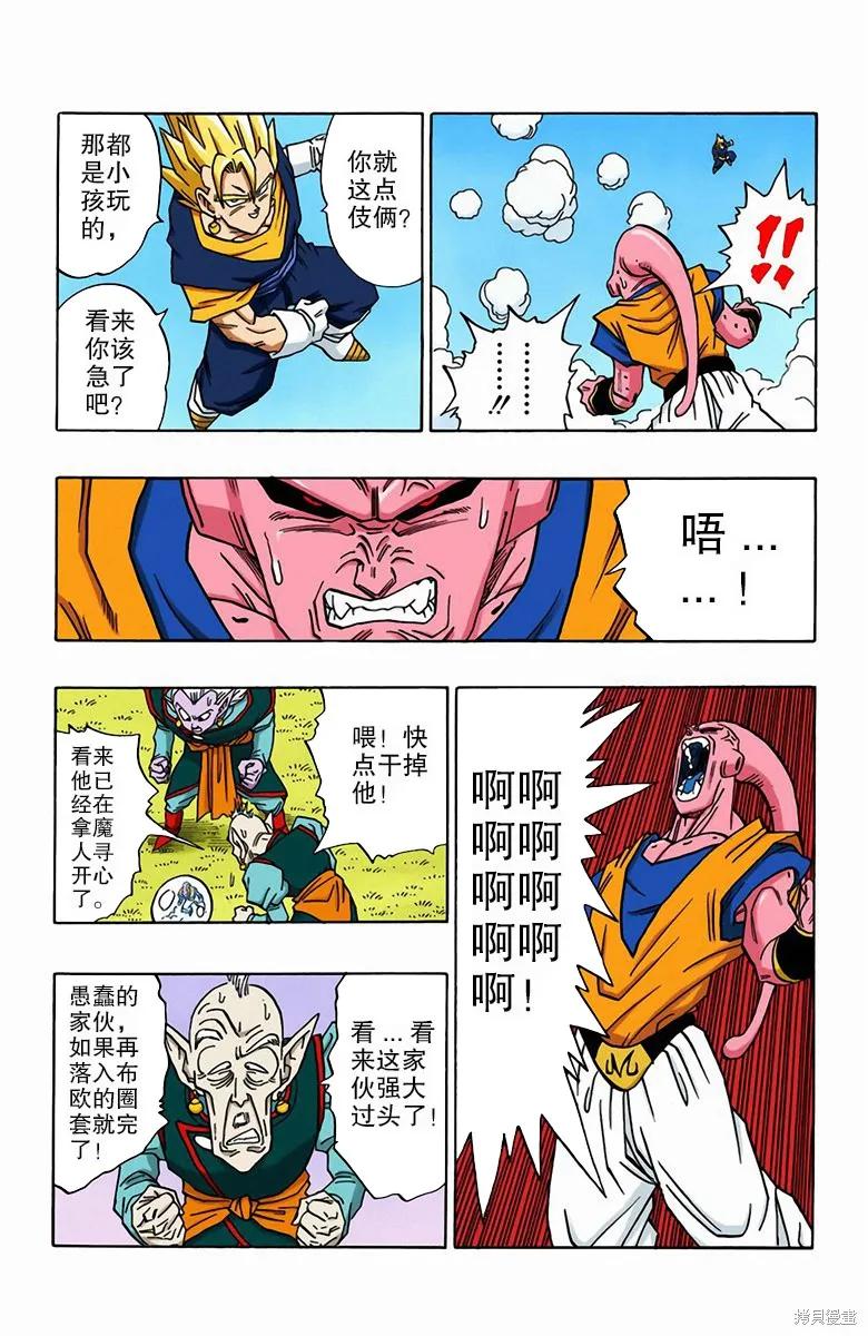 七龙珠 全彩版 42卷 第35页