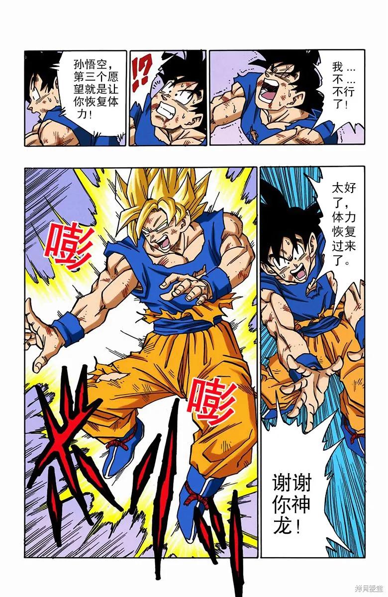 七龙珠 全彩版 42卷 第183页