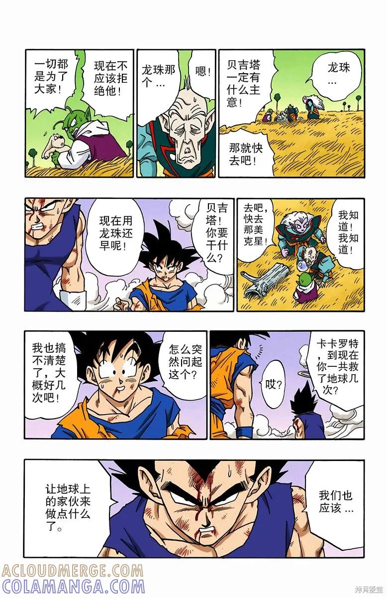 七龙珠 全彩版 42卷 第141页