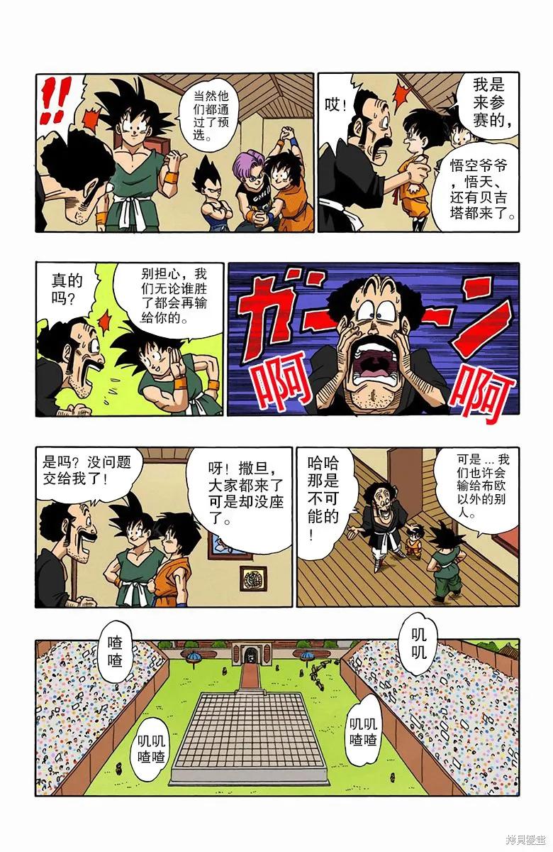 七龙珠 全彩版 42卷 第208页