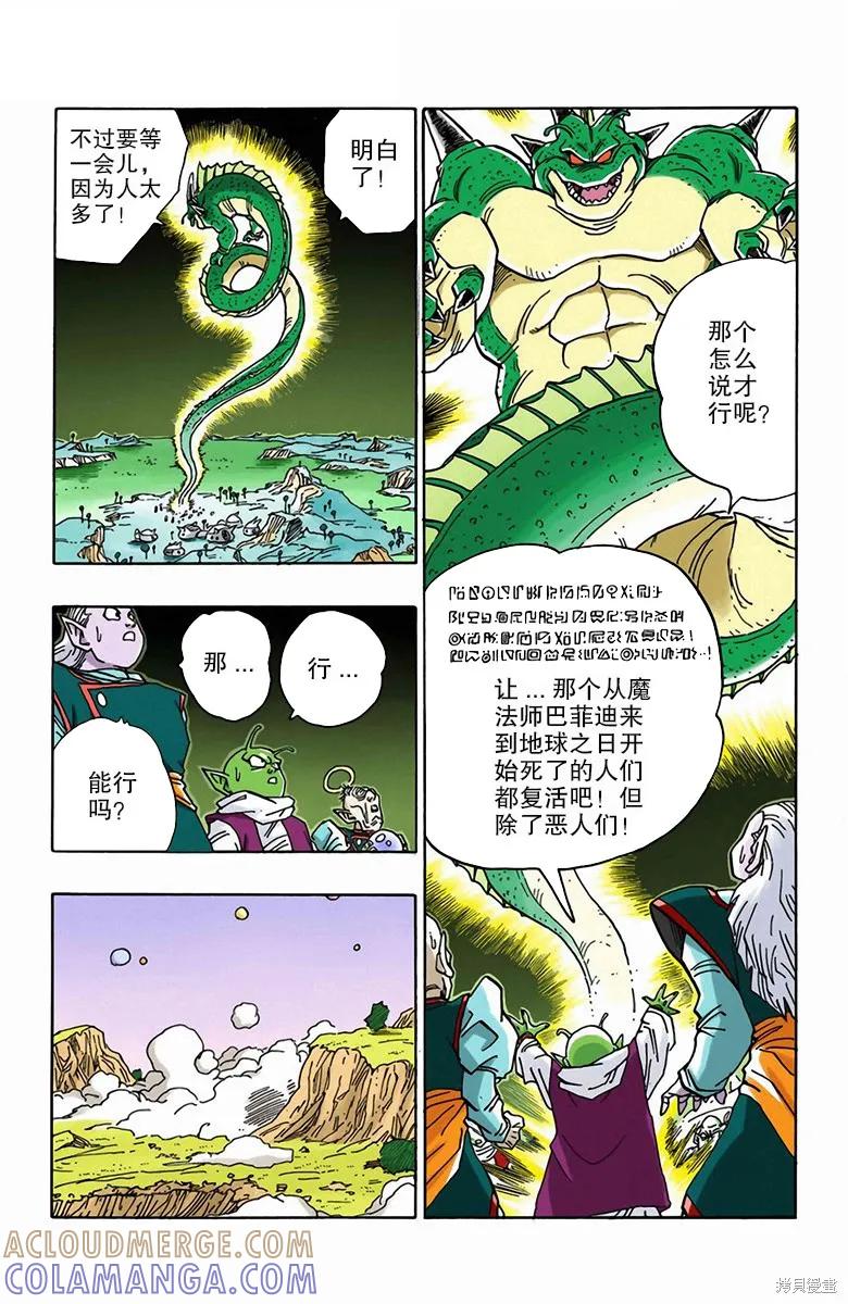 七龙珠 全彩版 42卷 第149页