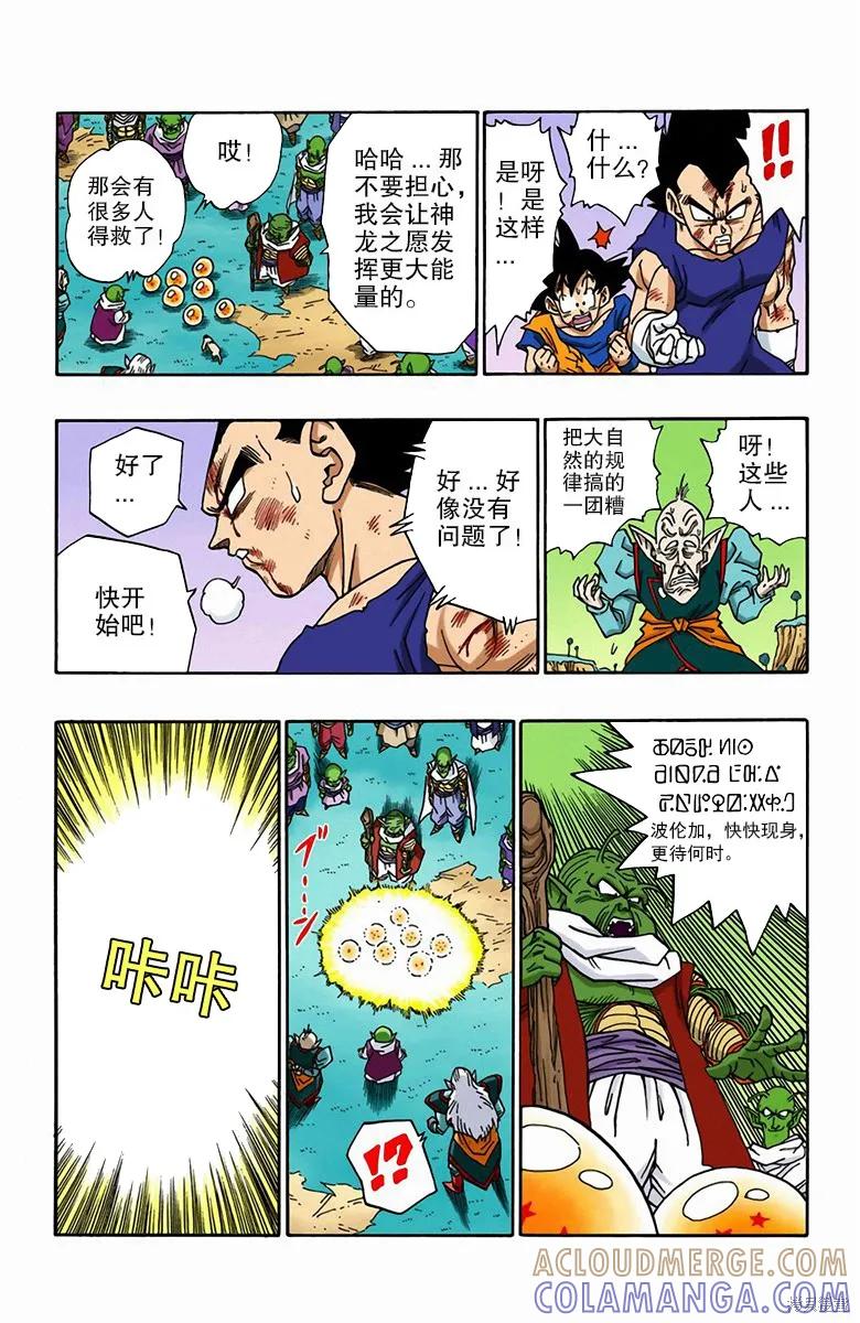 七龙珠 全彩版 42卷 第145页