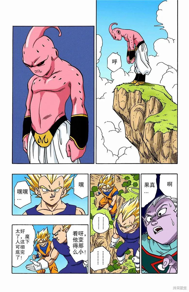 七龙珠 全彩版 42卷 第72页