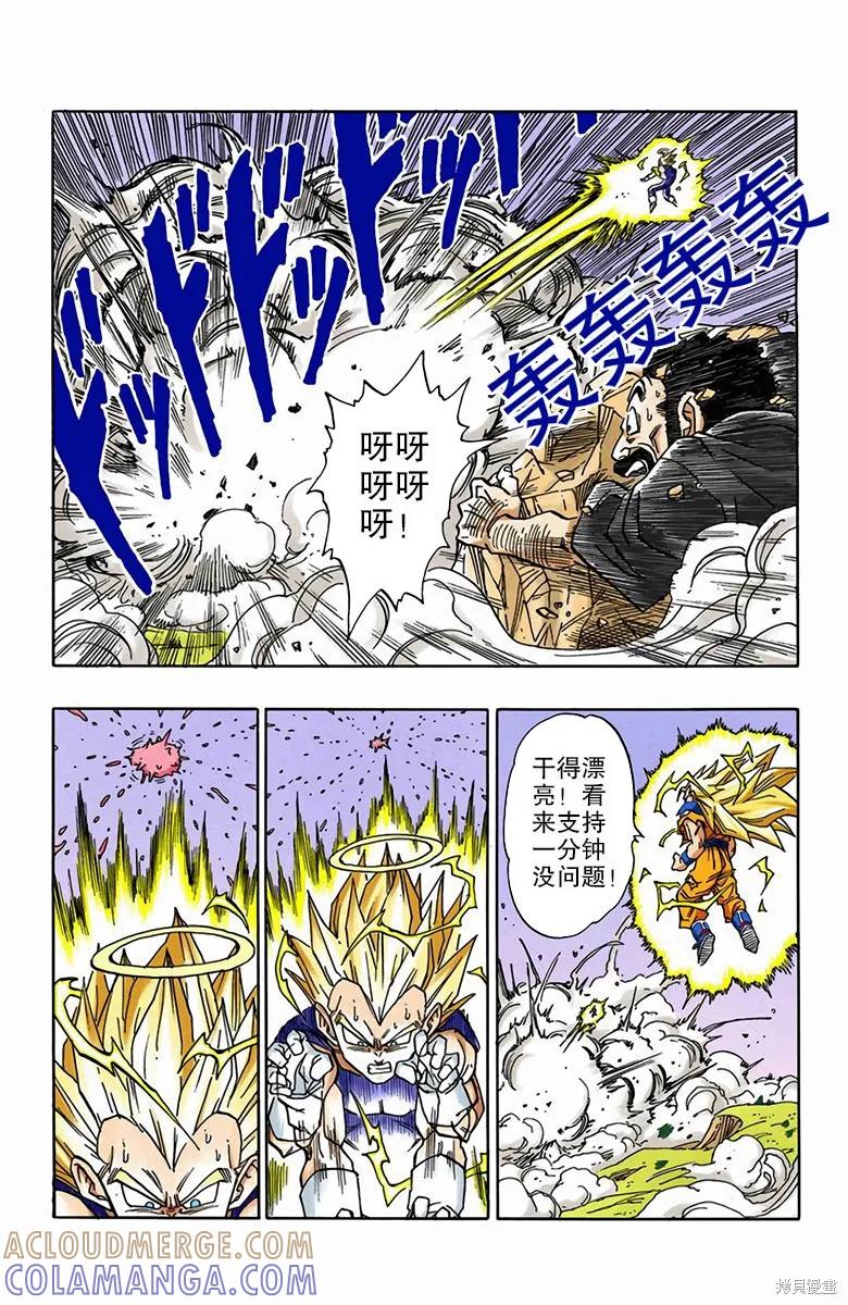 七龙珠 全彩版 42卷 第113页