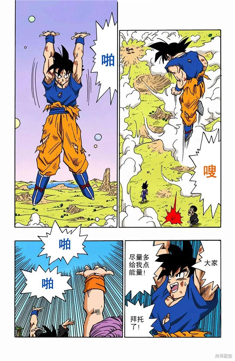七龙珠 全彩版 42卷 第159页