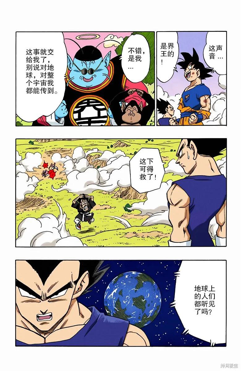 七龙珠 全彩版 42卷 第156页