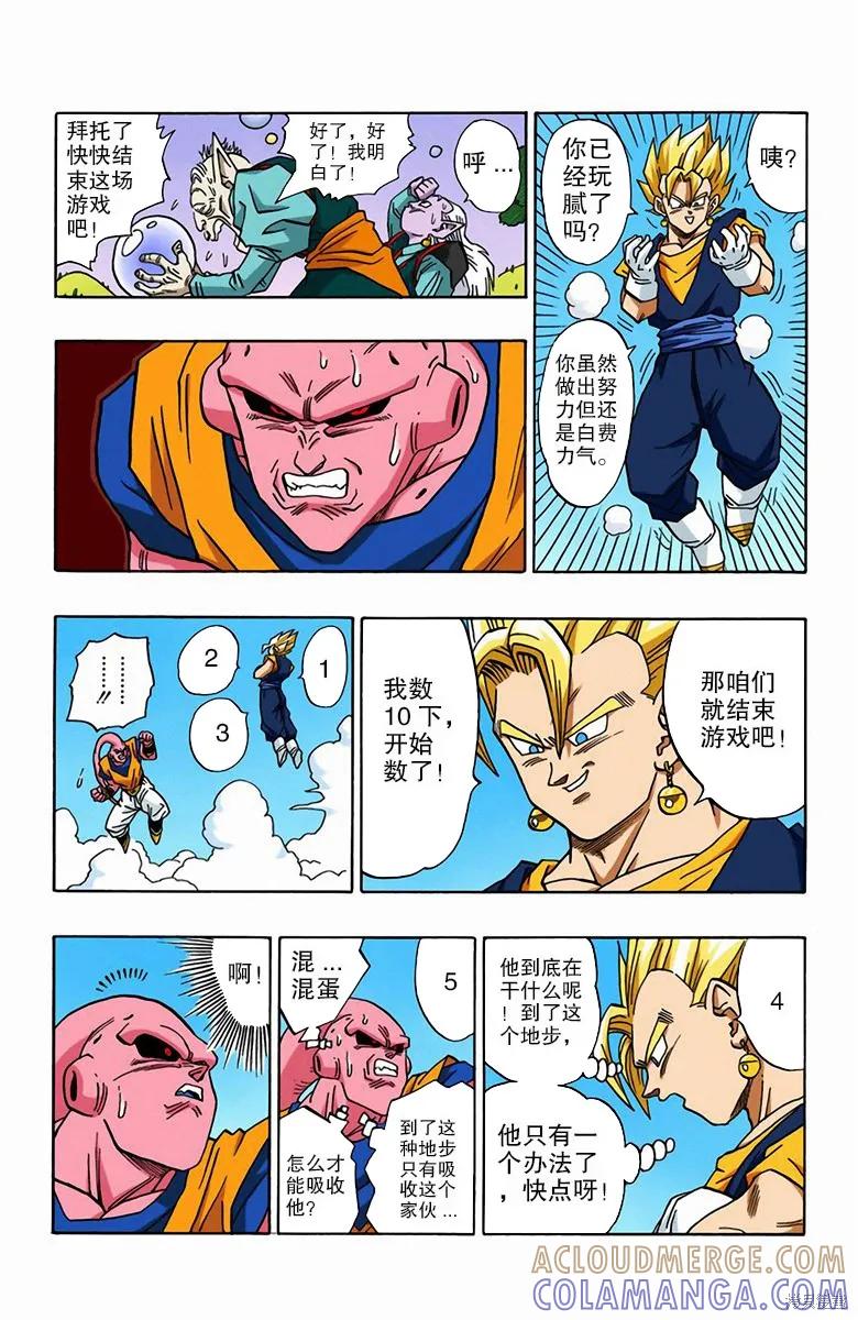 七龙珠 全彩版 42卷 第41页