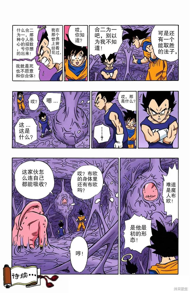 七龙珠 全彩版 42卷 第56页