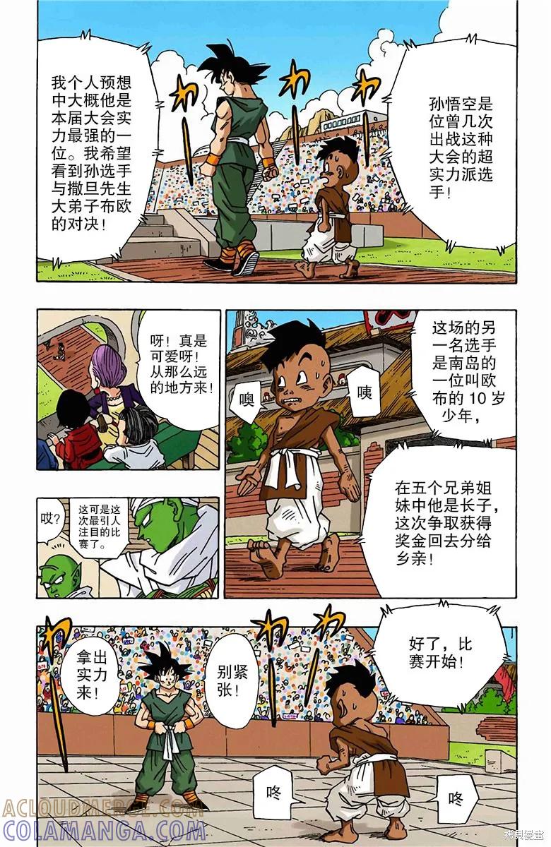 七龙珠 全彩版 42卷 第221页