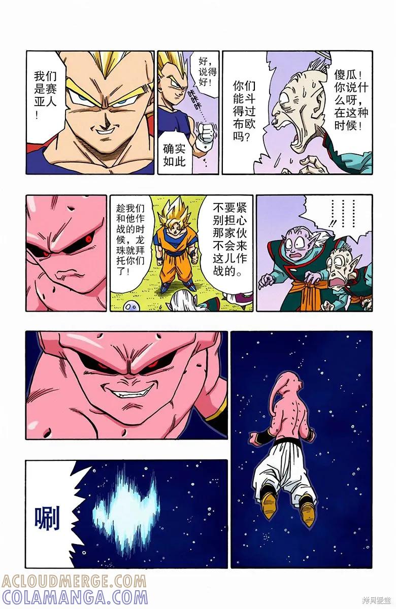 七龙珠 全彩版 42卷 第89页