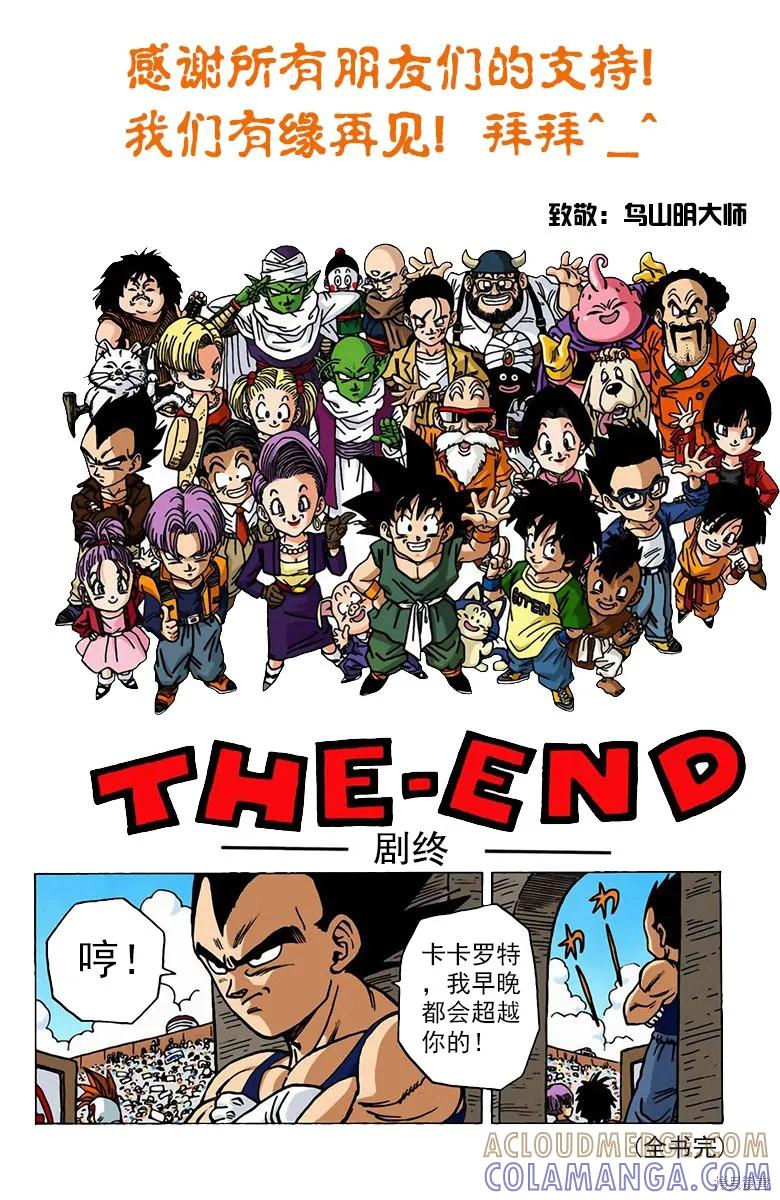 七龙珠 全彩版 42卷 第233页