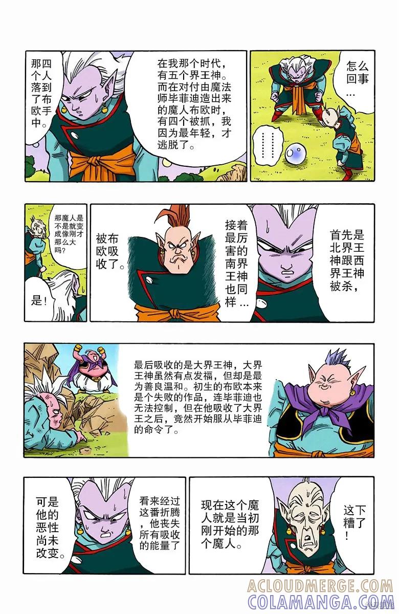七龙珠 全彩版 42卷 第73页