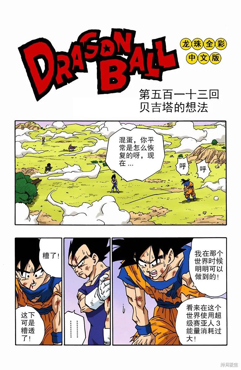 七龙珠 全彩版 42卷 第135页