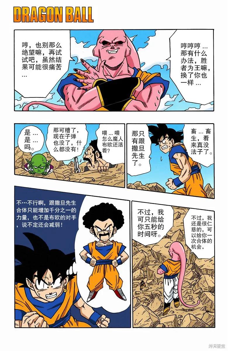 七龙珠 全彩版 42卷 第6页