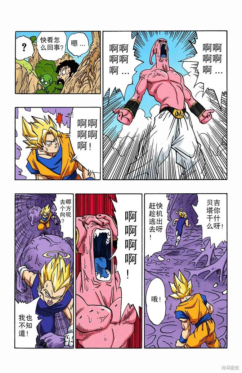 七龙珠 全彩版 42卷 第66页