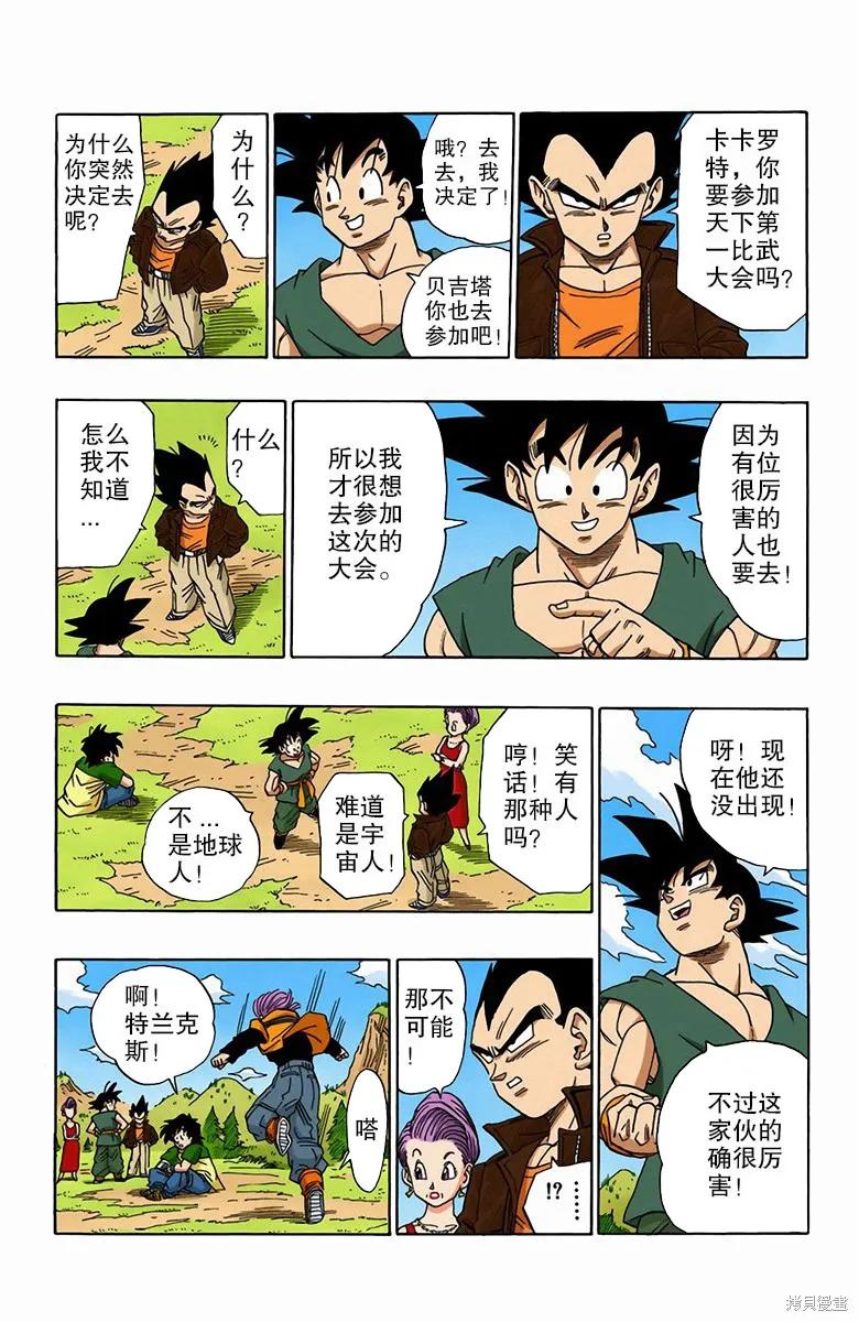 七龙珠 全彩版 42卷 第204页