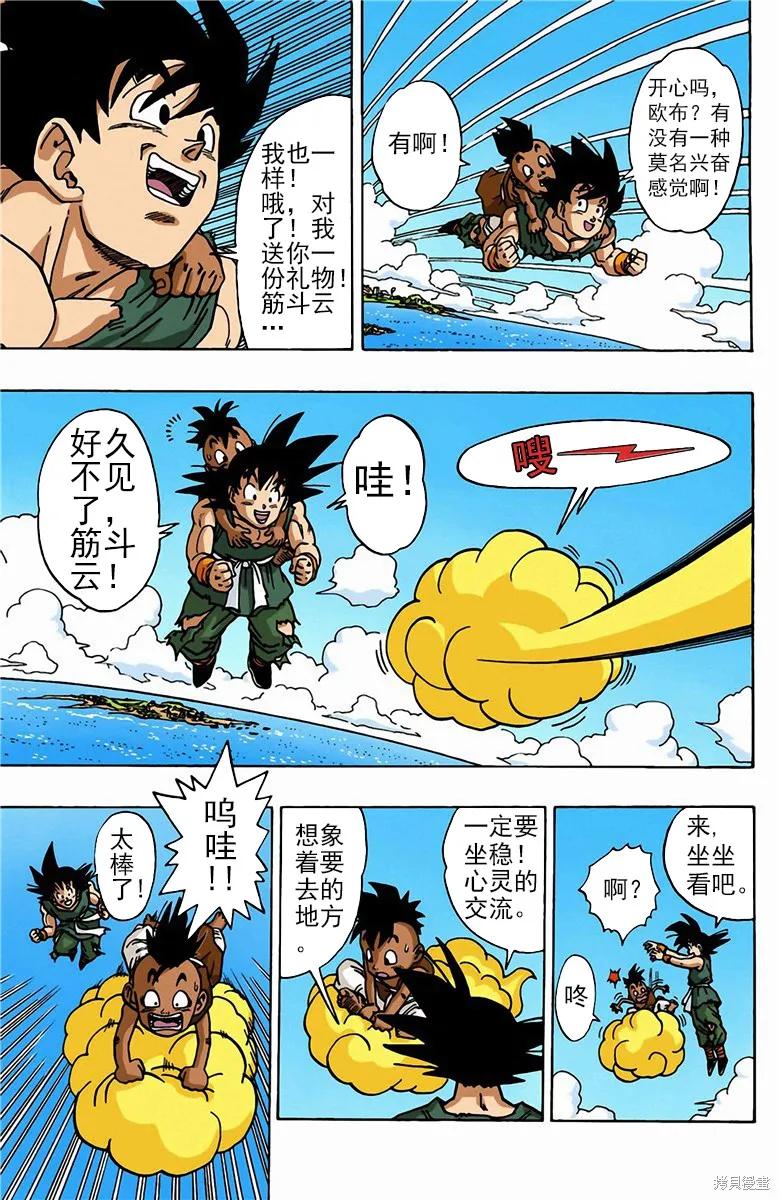 七龙珠 全彩版 42卷 第230页