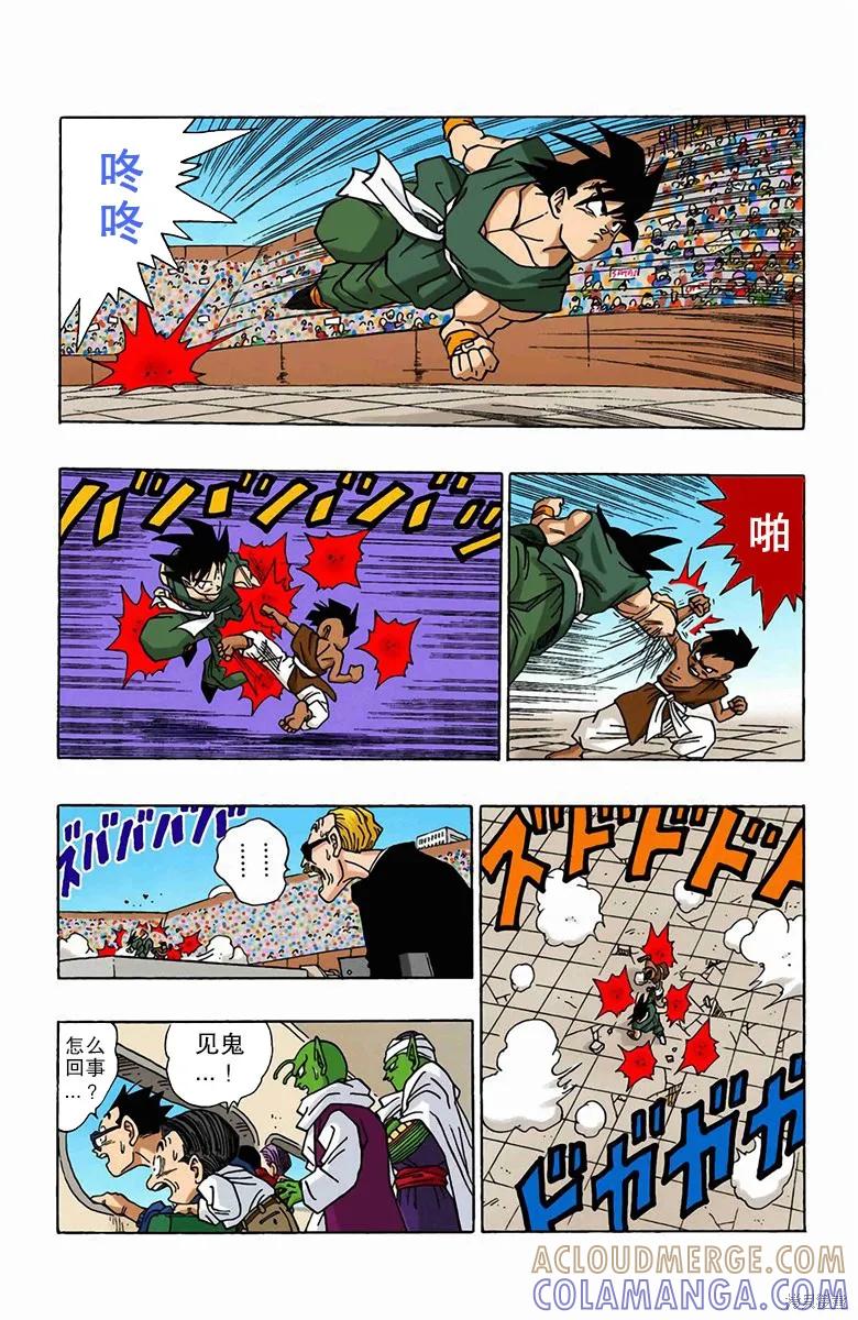 七龙珠 全彩版 42卷 第225页