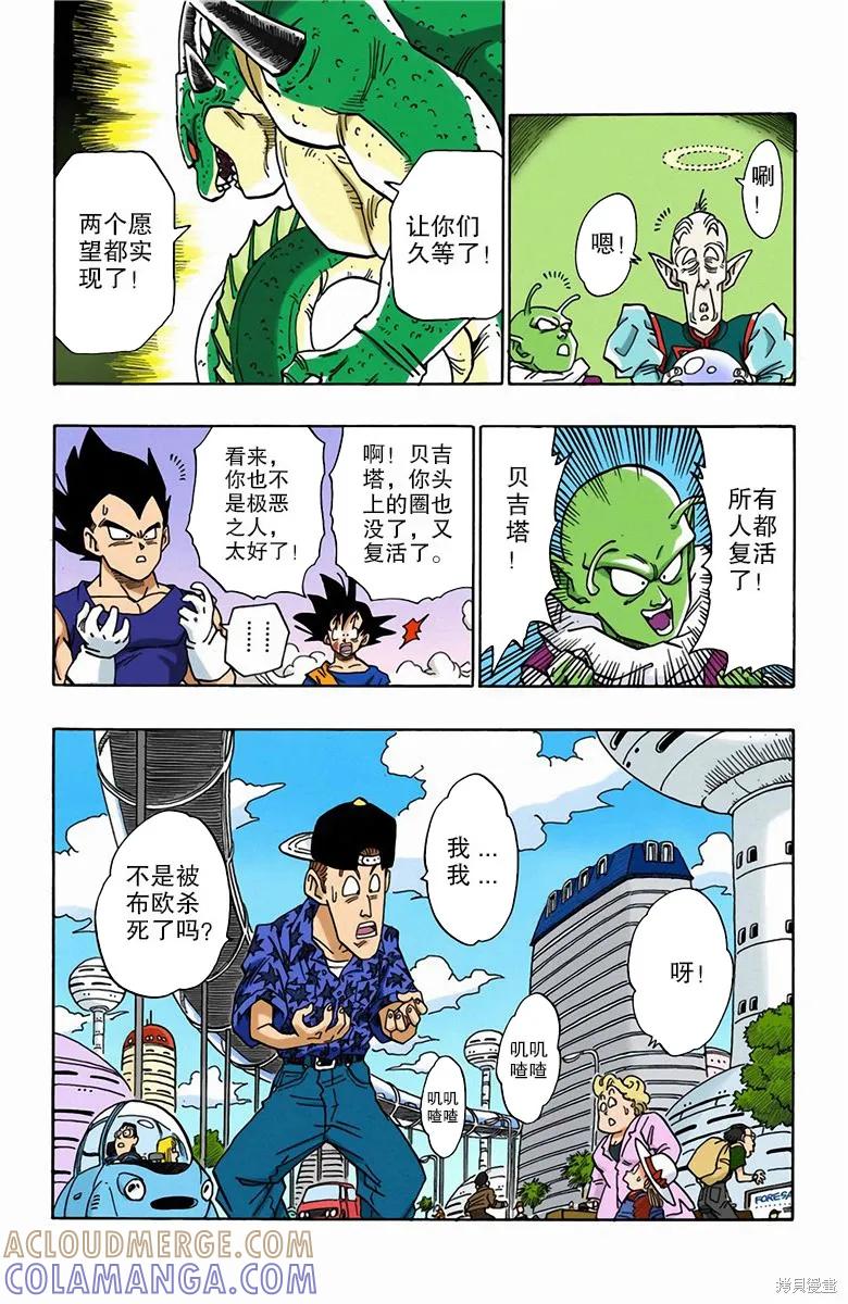 七龙珠 全彩版 42卷 第153页