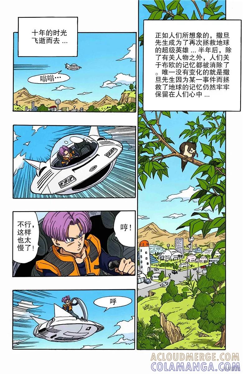 七龙珠 全彩版 42卷 第201页