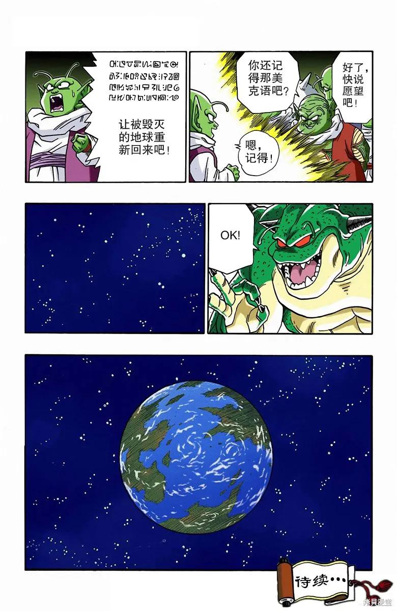 七龙珠 全彩版 42卷 第147页