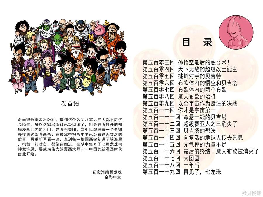 七龙珠 全彩版 42卷 第4页