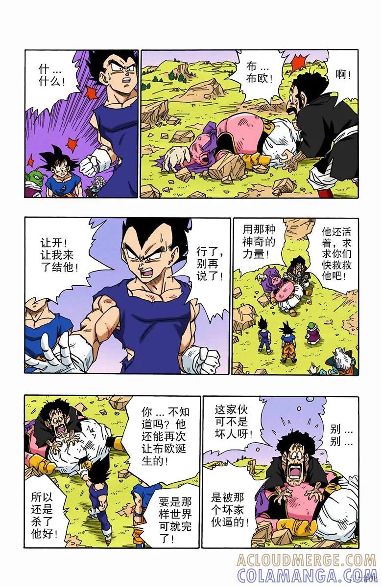 七龙珠 全彩版 42卷 第193页