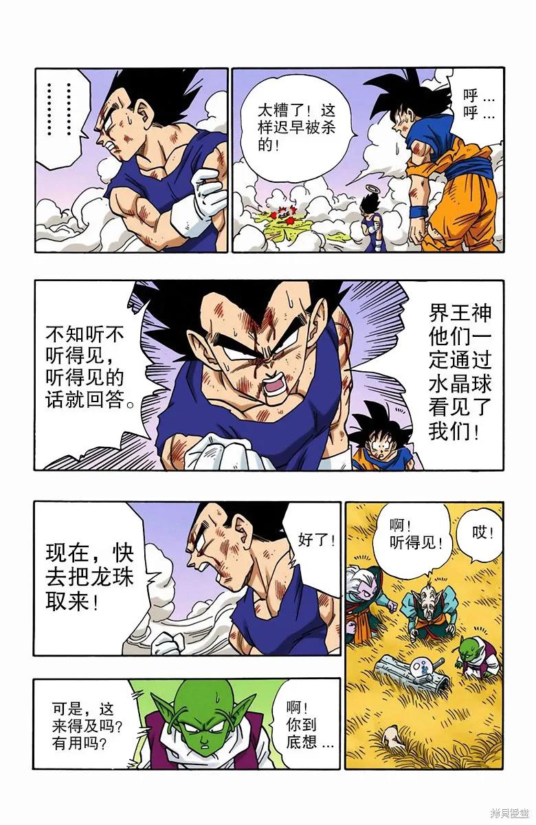七龙珠 全彩版 42卷 第140页