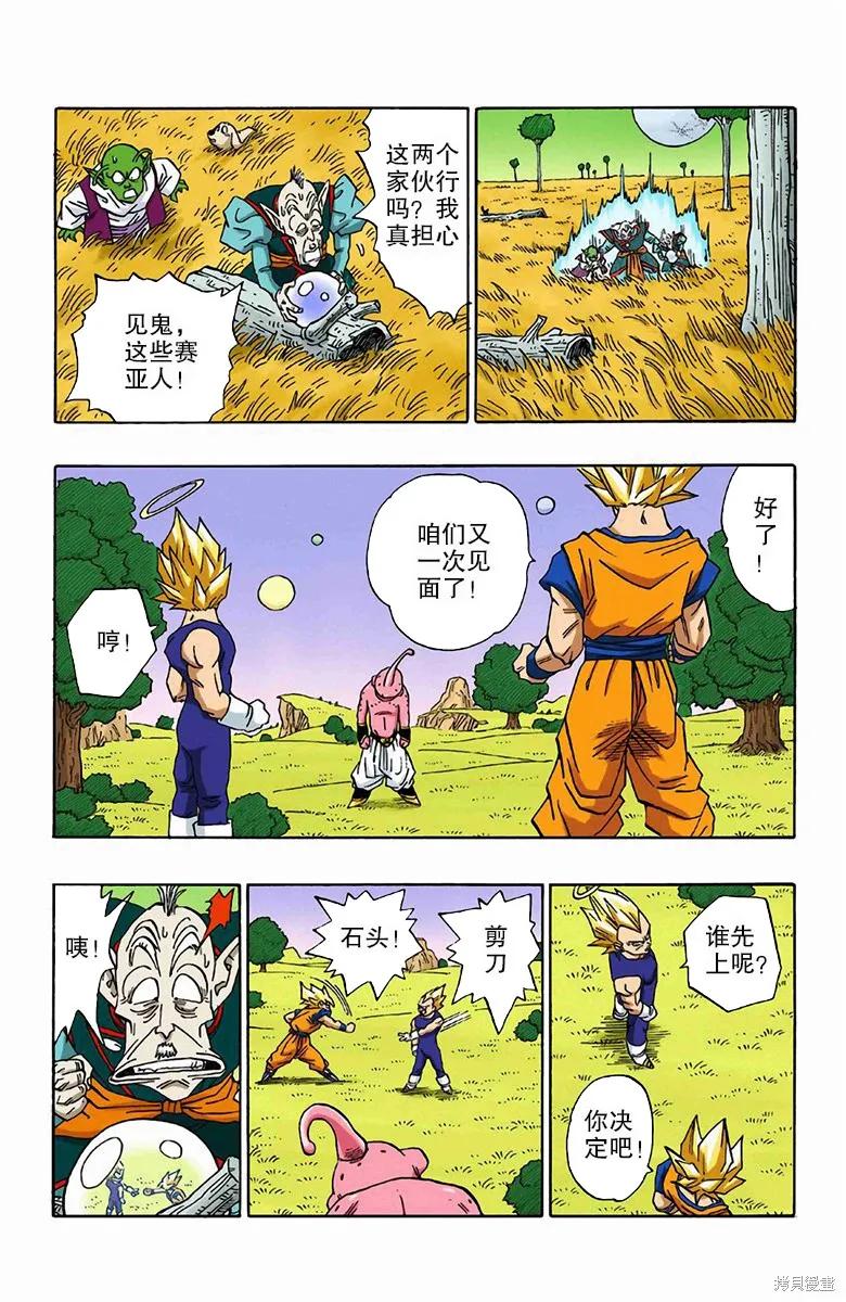 七龙珠 全彩版 42卷 第92页