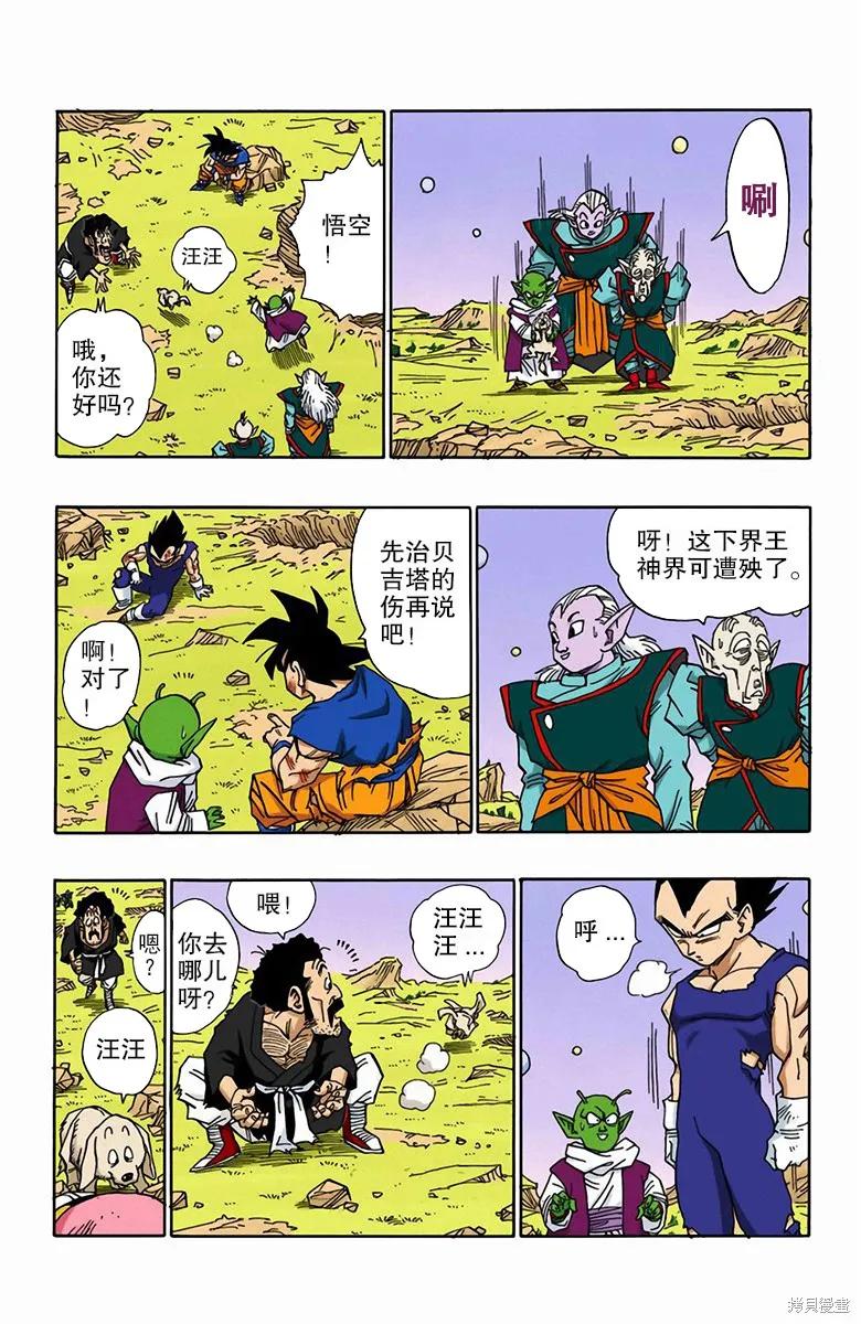 七龙珠 全彩版 42卷 第192页