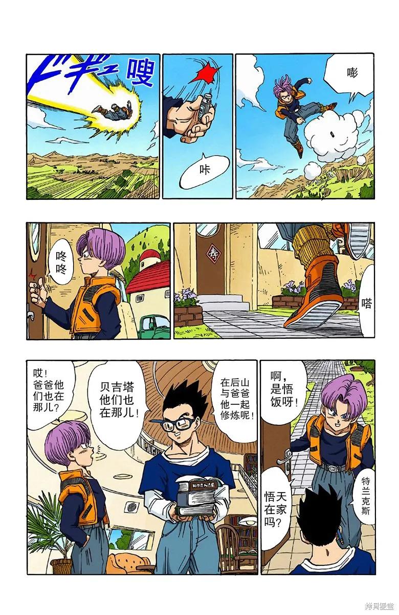 七龙珠 全彩版 42卷 第202页