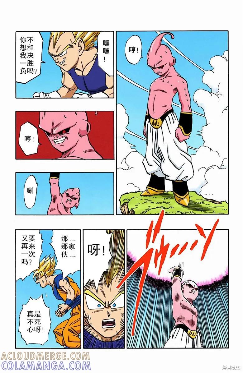 七龙珠 全彩版 42卷 第77页