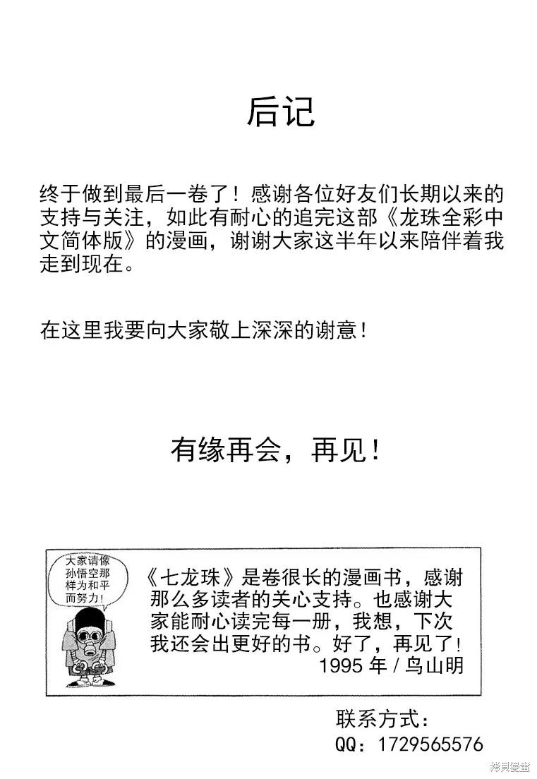 七龙珠 全彩版 42卷 第235页