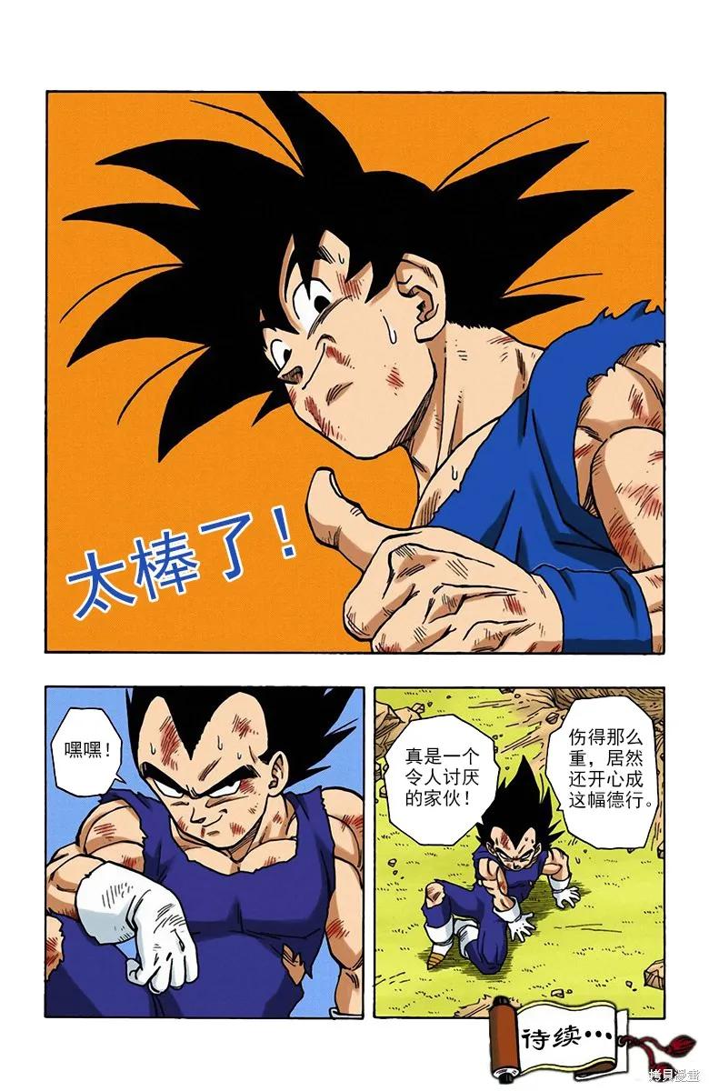 七龙珠 全彩版 42卷 第188页