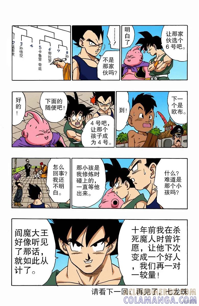七龙珠 全彩版 42卷 第213页