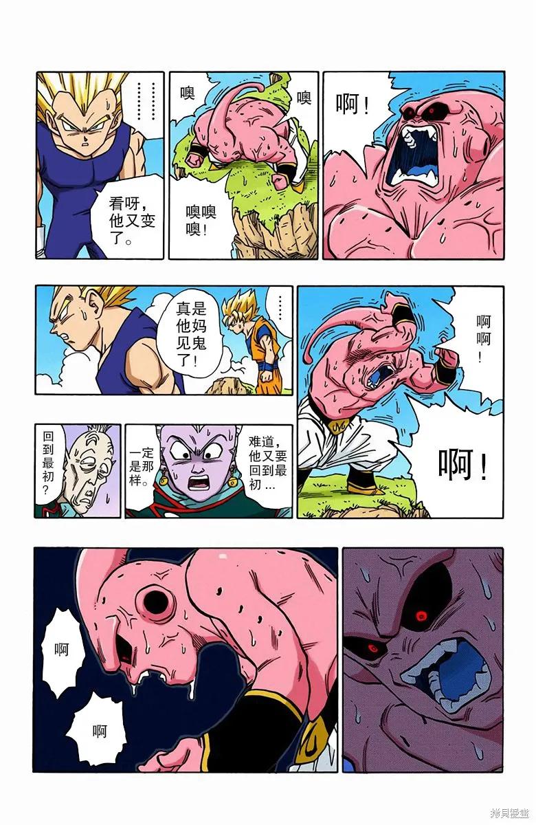 七龙珠 全彩版 42卷 第71页