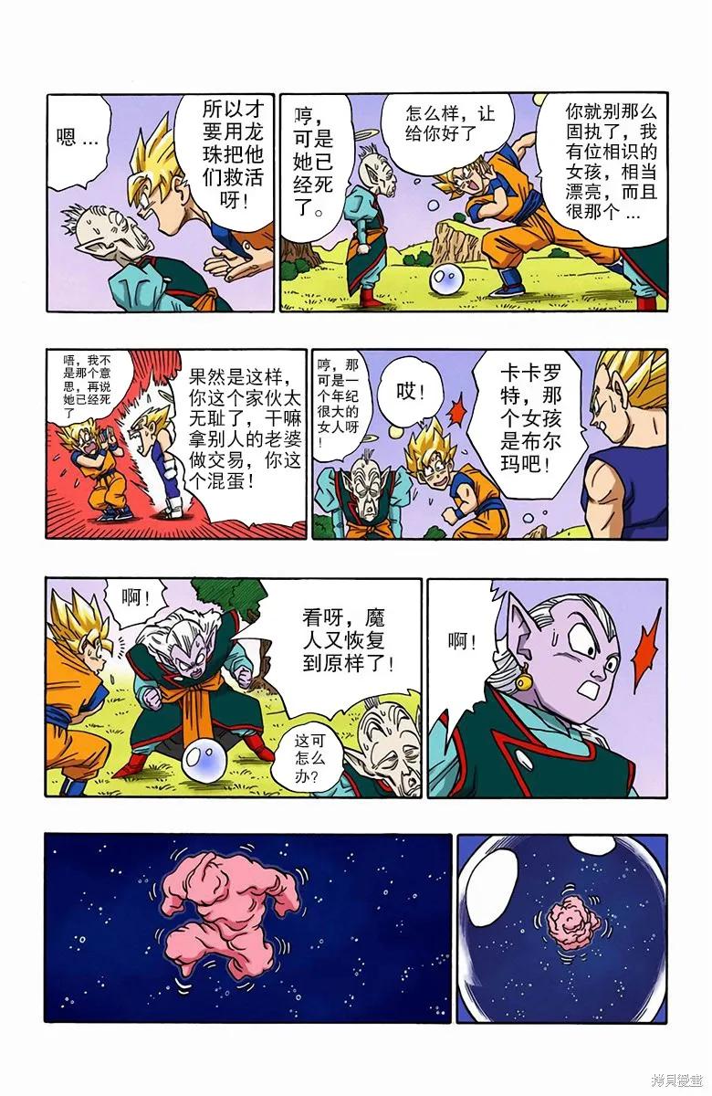 七龙珠 全彩版 42卷 第87页