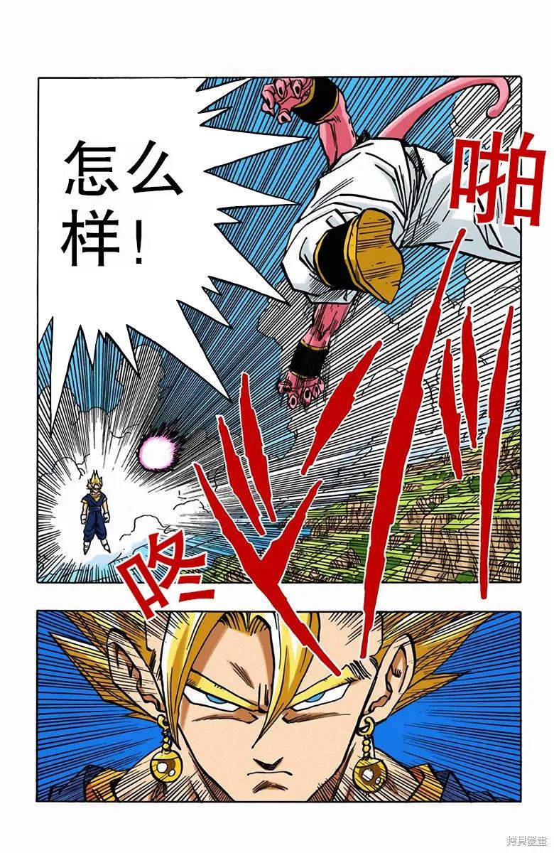 七龙珠 全彩版 42卷 第20页