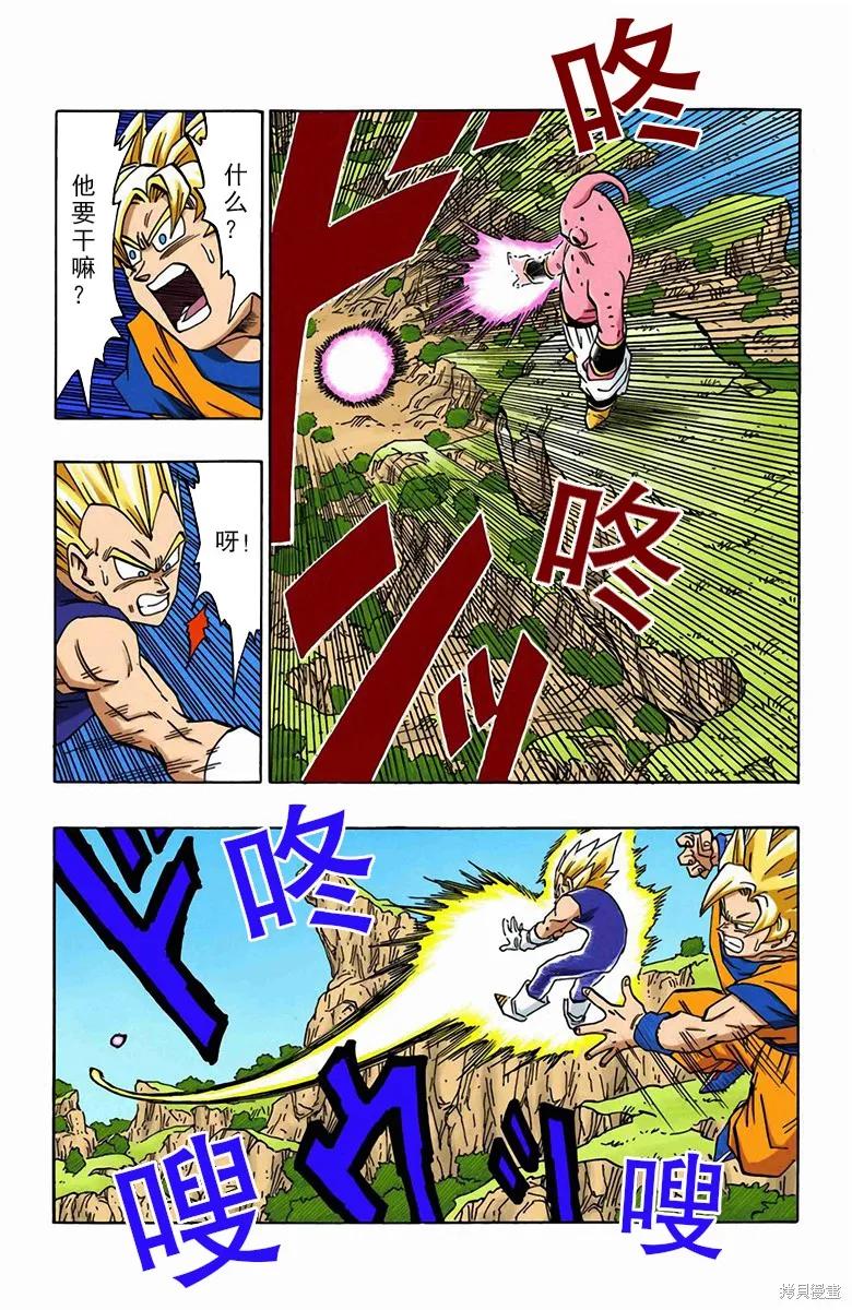 七龙珠 全彩版 42卷 第75页