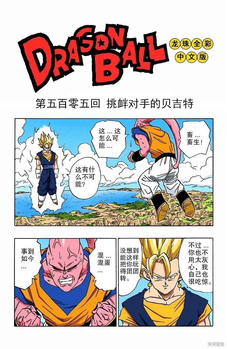 七龙珠 全彩版 42卷 第31页