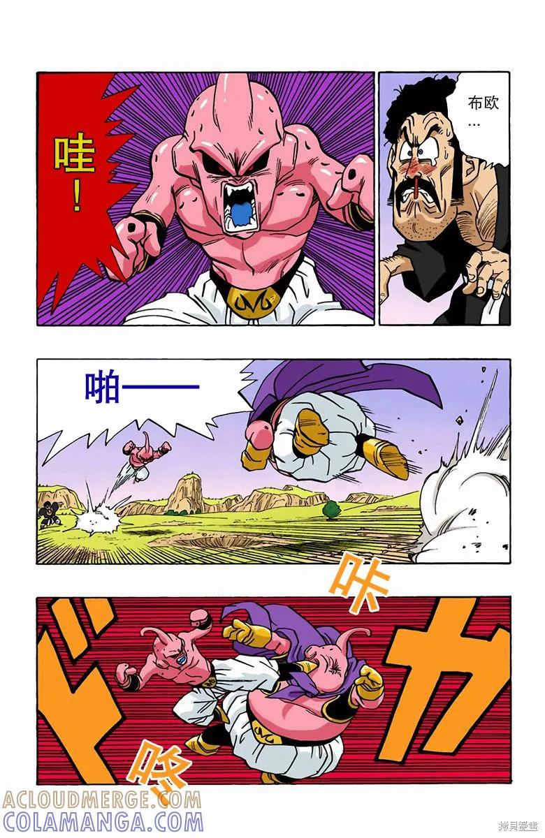 七龙珠 全彩版 42卷 第129页