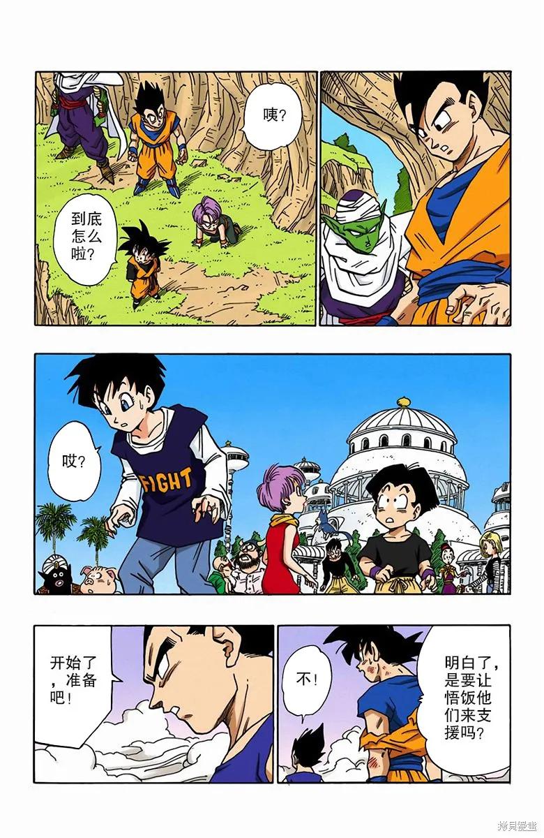 七龙珠 全彩版 42卷 第154页