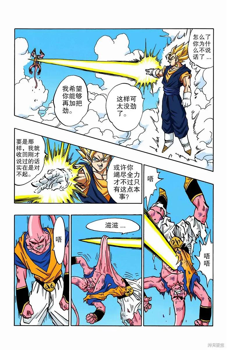七龙珠 全彩版 42卷 第28页