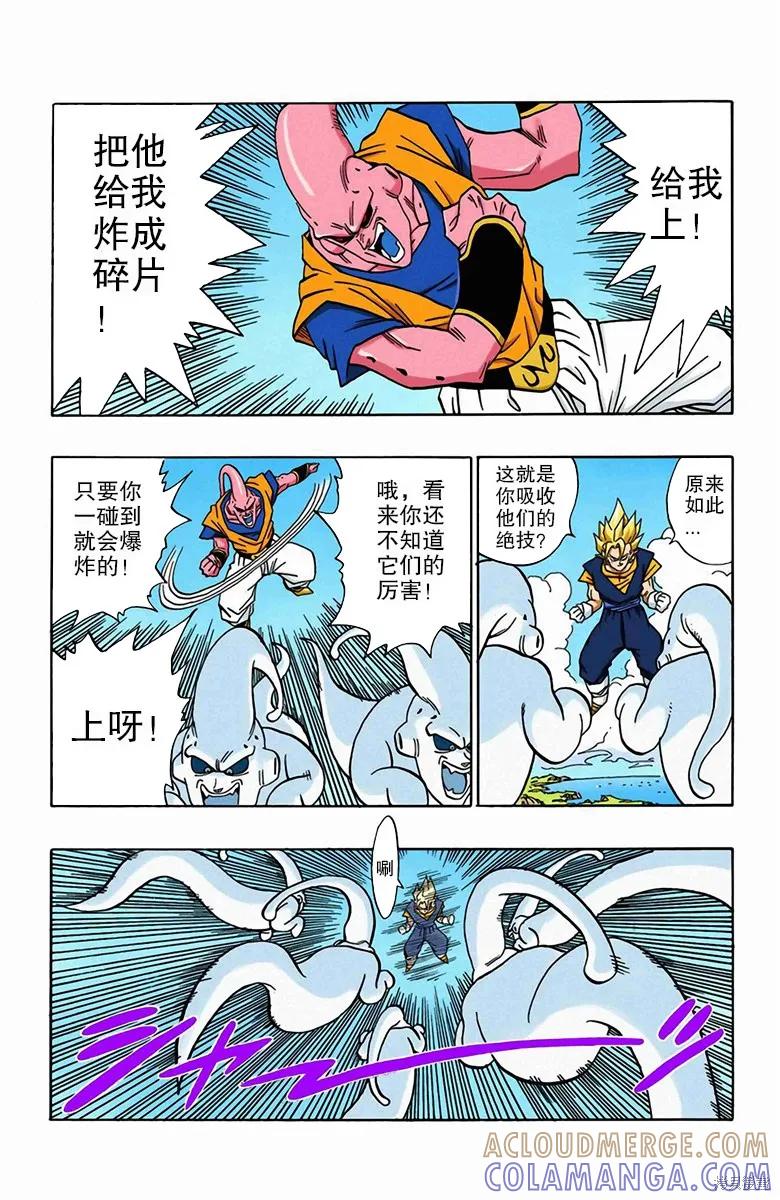七龙珠 全彩版 42卷 第33页