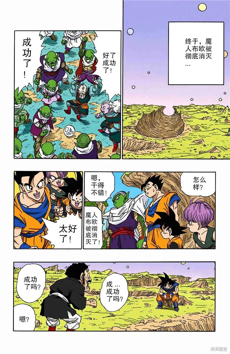 七龙珠 全彩版 42卷 第190页