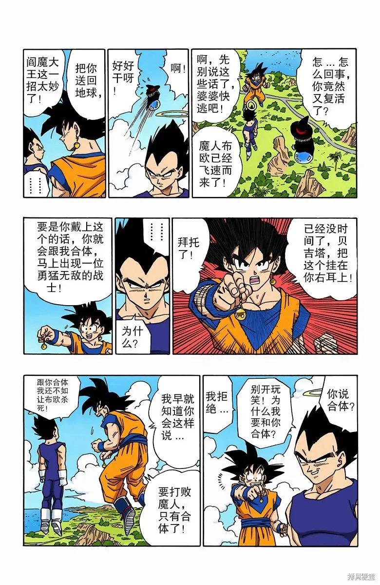 七龙珠 全彩版 42卷 第12页