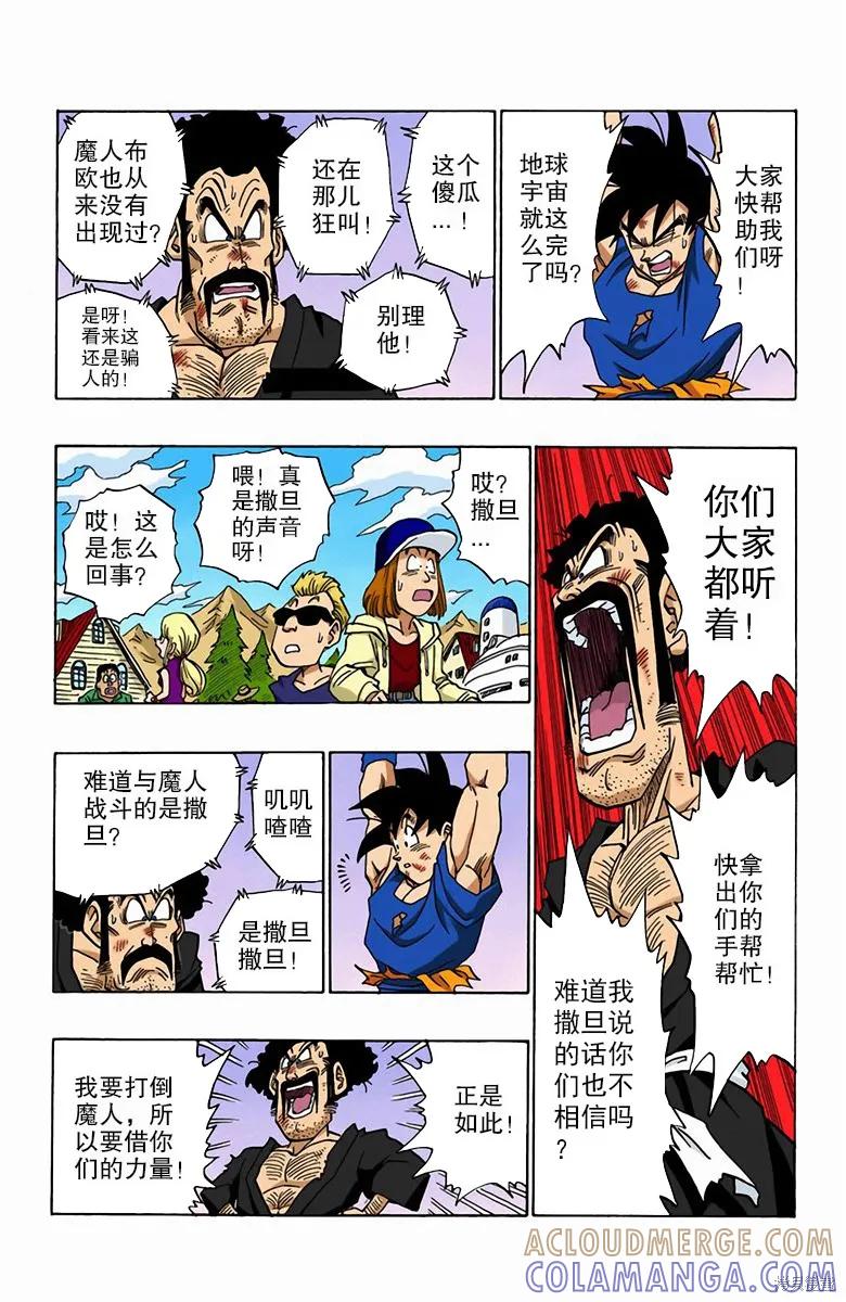 七龙珠 全彩版 42卷 第169页